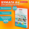 Бумага BRAUBERG DIGITAL GLOSSY мел.глянц А4, 200г/м, 200л, д/полноцв. лазер. печати,1 по низкой цене оптом 