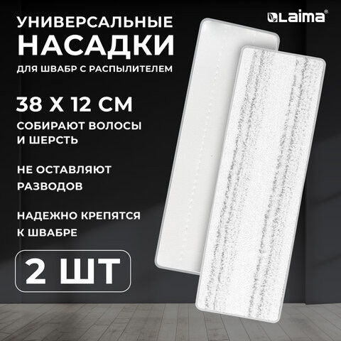 Насадки для швабры NeoSpray luxe из плотной микрофибры Т-Clean 38x12см, 2шт, LAIMA, 609148 по низкой цене оптом 
