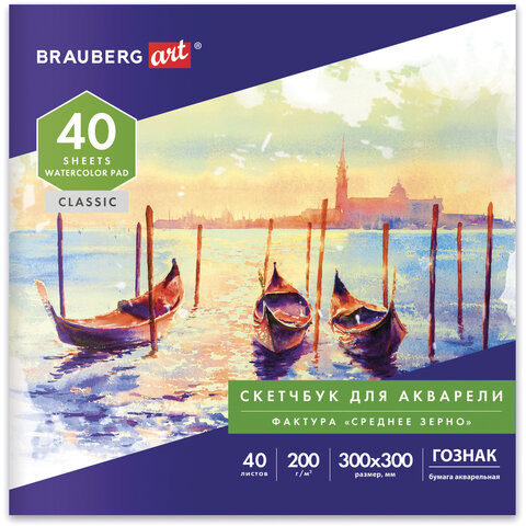 Альбом для акварели, бумага ГОЗНАК СПб 200 г/м2, 300x300 мм, 40 л., склейка, BRAUBERG ART, 106143 по низкой цене оптом 