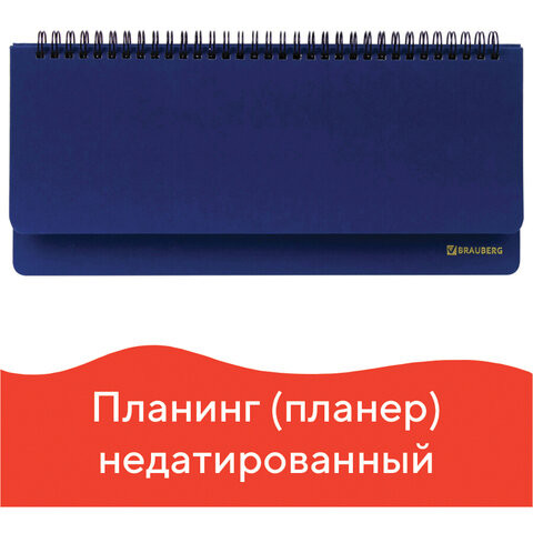 Планинг настольный недатированный (305x140 мм) BRAUBERG "Select", балакрон, 60 л., синий, 111698 по низкой цене оптом 
