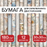 Бумага для скрапбукинга 30*30 см "В бежевых тонах", двусторонняя, 12 листов, 180 г/м2, ОСТРОВ СОКРОВИЩ, 665437 по низкой цене оптом Краснодар, Москва, Уфа, Казань, Барнаул, Владивосток, Хабаровск, Сахалин, Красноярск, Екатеренбург, 