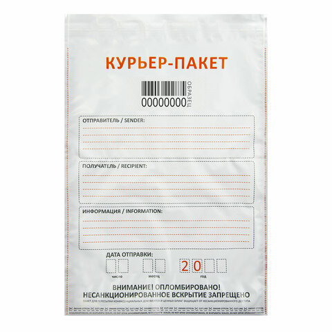 Курьер-пакеты ПОЛИЭТИЛЕН (296х400+45 мм), индивидуальный номер, штрих-код, карман, КОМПЛЕКТ 50 шт., 113494 по низкой цене оптом 