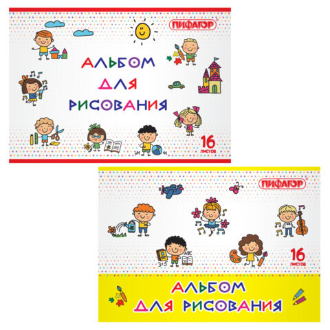 Альбом д/рис. А4 16л., скоба, обложка офсет, ПИФАГОР, 205х290мм, Эники-беники (2 вида), 106689 по низкой цене оптом 