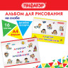 Альбом д/рис. А4 16л., скоба, обложка офсет, ПИФАГОР, 205х290мм, Эники-беники (2 вида), 106689 по низкой цене оптом 