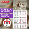 Календарь квартальный 2026г, 1 блок 1 гребень бегунок, офсет, BRAUBERG, Символ года 3, 116741 по низкой цене оптом 
