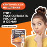 Игра головоломка развивающая "BRAINY TRAINY. Критическое мышление" 80 карточек, BRAINY TRAINY, УМ546 по низкой цене оптом Краснодар, Москва, Уфа, Казань, Барнаул, Владивосток, Хабаровск, Сахалин, Красноярск, Екатеренбург, 