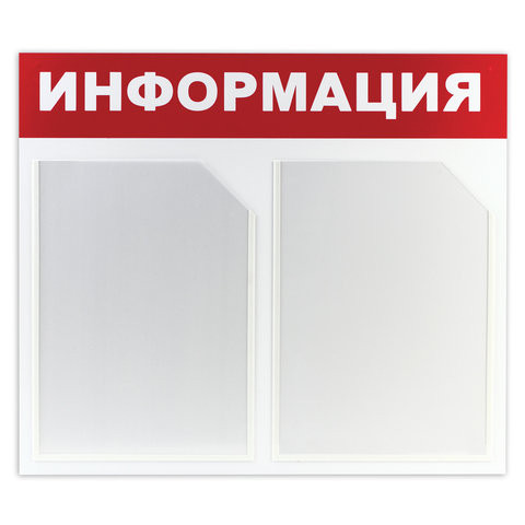 Доска-стенд "Информация" 50х43 см, 2 плоских кармана формата А4, ЭКОНОМ, BRAUBERG, 291009 по низкой цене оптом 
