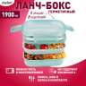 Ланч-бокс контейнер 3 секции 8 отделений 1,9л ложка, вилка, нож 10х21х14см мятный JOYLUX, 609350 по низкой цене оптом 