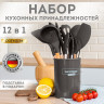 Набор силиконовых кухонных принадлежностей с деревянными ручками 12 в 1, серо-коричневый, DASWERK, 608195 по низкой цене оптом 