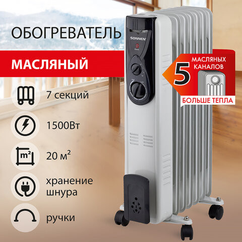 Обогреватель масляный ВЫСОКОЙ ЭФФЕКТИВНОСТИ SONNEN DFB-07BS, 1500 Вт, 7 секций, 5 МАСЛОКАНАЛОВ, 455312 по низкой цене оптом 