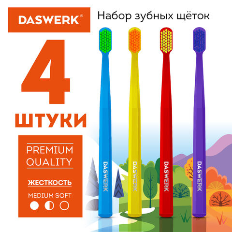 Зубные щетки, набор 4 штуки, для взрослых и детей, СРЕДНЕ-МЯГКИЕ (MEDIUM SOFT), DASWERK, 608213 по низкой цене оптом 