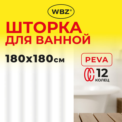 Шторка для ванной PEVA, 180х180см, кольца в комплекте, 3 цвета ассорти (белый,голубой,коричневый), WBZ, 700067 по низкой цене оптом Шторка для ванной PEVA, 180х180см, кольца в комплекте, 3 цвета ассорти (белый,голубой,коричневый), WBZ, 700067 по низкой цене оптом