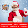 Подарок новогодний "Чудесная Встреча", НАБОР конфет 1000 г, картонная коробка, WELDAY по низкой цене оптом 