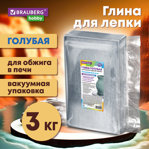 Глина для лепки голубая, 3 кг, вакуумированная, готовая, размачиваемая, BRAUBERG HOBBY, 665358 по низкой цене оптом 
