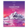 Тетрадь предметная "КЛАССИКА NATURE" 48 л., обложка картон, ГЕОМЕТРИЯ, клетка, BRAUBERG, 404585 по низкой цене оптом 
