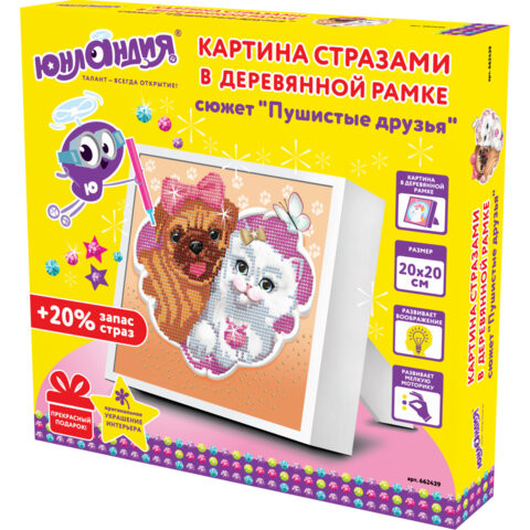 Картина стразами (алмазная мозаика) 20х20 см, ЮНЛАНДИЯ "Пушистые друзья", в деревянной рамке, 662439 по низкой цене оптом 