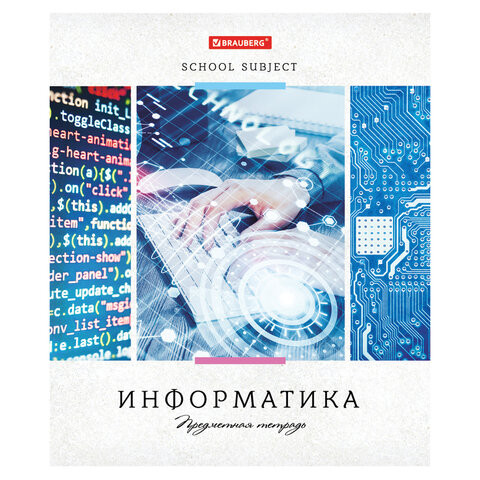 Тетрадь предметная УЧЕНЬЕ СВЕТ 48 листов, обложка картон, ИНФОРМАТИКА, клетка, подсказ, BRAUBERG ЭКО, 403524 по низкой цене оптом 