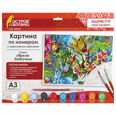 Картина по номерам А3, ОСТРОВ СОКРОВИЩ "Яркие бабочки", акриловые краски, картон, 2 кисти, 663242 по низкой цене оптом 