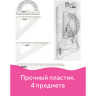 Набор чертежный средний ПИФАГОР (линейка 20 см, 2 треугольника, транспортир), прозрачный, бесцветный, пакет, 210627 по низкой цене оптом 