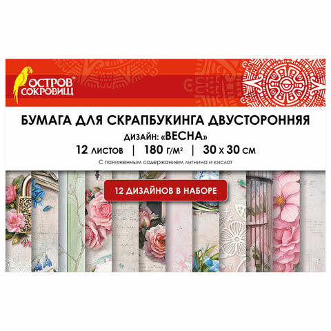 Бумага для скрапбукинга 30*30 см "Весна", двусторонняя, 12л. 180 г/м2, ОСТРОВ СОКРОВИЩ, 665439 по низкой цене оптом Краснодар, Москва, Уфа, Казань, Барнаул, Владивосток, Хабаровск, Сахалин, Красноярск, Екатеренбург, 