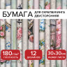 Бумага для скрапбукинга 30*30 см "Весна", двусторонняя, 12л. 180 г/м2, ОСТРОВ СОКРОВИЩ, 665439 по низкой цене оптом Краснодар, Москва, Уфа, Казань, Барнаул, Владивосток, Хабаровск, Сахалин, Красноярск, Екатеренбург, 