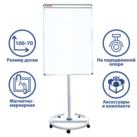 Доска-флипчарт магнитно-маркерная 70х100 см, передвижная, ГАРАНТИЯ 10 ЛЕТ, BRAUBERG, 231703 по низкой цене оптом 