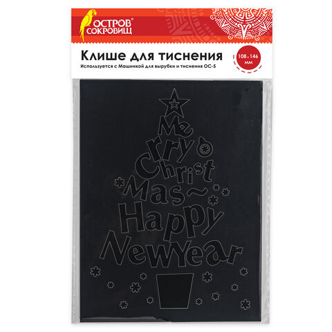 Клише для тиснения 3D "Елочка" для Машинки для тиснения ОС-5, 108х146 мм, ОСТРОВ СОКРОВИЩ, 663803, 862-026 по низкой цене оптом 