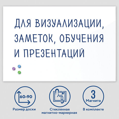 Доска магнитно-маркерная стеклянная 60х90 см, 3 магнита, БЕЛАЯ, BRAUBERG, 236747 по низкой цене оптом 