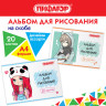 Альбом д/рис. А4 20л., скоба, обложка офсет, ПИФАГОР, 205х290мм, Детки (2 вида), 106690 по низкой цене оптом Краснодар, Москва, Уфа, Казань, Барнаул, Владивосток, Хабаровск, Сахалин, Красноярск, Екатеренбург, 