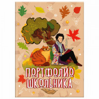 Листы-вкладыши для портфолио ШКОЛЬНИКА, 30 разделов, 32 листа, ЛЮБИМАЯ ШКОЛА, ЮНЛАНДИЯ, 116370