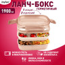 Ланч-бокс контейнер 3 секции 8 отделений 1,9л ложка, вилка, нож 10х21х14см персиковый JOYLUX, 609351 по низкой цене оптом 