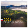 Календарь настенный перекидной 2026г, BRAUBERG, 12 листов, 28,5х28,5см, Природа России, 116926 по низкой цене оптом 