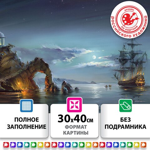 Картина стразами (алмазная мозаика) 30х40 см, ОСТРОВ СОКРОВИЩ "Лунная ночь", без подрам., 663856 по низкой цене оптом Краснодар, Москва, Уфа, Казань, Барнаул, Владивосток, Хабаровск, Сахалин, Красноярск, Екатеренбург, 