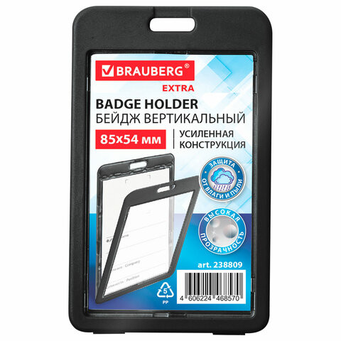 Бейдж вертикальный (85х54 мм), ДВУСТОРОННИЙ, черный, ЗАЩИТА ОТ ВЛАГИ И ПЫЛИ, BRAUBERG EXTRA, 238809 по низкой цене оптом Бейдж вертикальный (85х54 мм), ДВУСТОРОННИЙ, черный, ЗАЩИТА ОТ ВЛАГИ И ПЫЛИ, BRAUBERG EXTRA, 238809 по низкой цене оптом