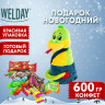 Подарок новогодний МУЛЬТЯШКА "Мягкая игрушка-символ 2025 года", НАБОР конфет 600 г, WELDAY по низкой цене оптом 