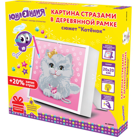 Картина стразами (алмазная мозаика) 20х20 см, ЮНЛАНДИЯ "Котёнок", в деревянной рамке, 662440 по низкой цене оптом 