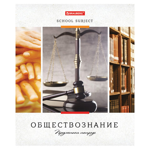 Тетрадь предметная УЧЕНЬЕ СВЕТ 48 листов, обложка картон, ОБЩЕСТВОЗНАНИЕ, клетка, подсказ, BRAUBERG ЭКО, 403525 по низкой цене оптом 