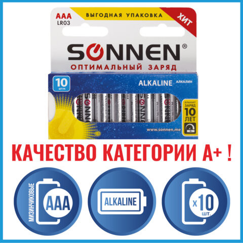 Батарейки КОМПЛЕКТ 10 шт, SONNEN Alkaline, AAA (LR03, 24А), алкалиновые, мизинчиковые, в коробке, 451089 по низкой цене оптом Краснодар, Москва, Уфа, Казань, Барнаул, Владивосток, Хабаровск, Сахалин, Красноярск, Екатеренбург, 