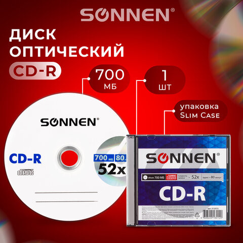 Диск CD-R SONNEN, 700 Mb, 52x, Slim Case (1 штука), 512572 по низкой цене оптом Краснодар, Москва, Уфа, Казань, Барнаул, Владивосток, Хабаровск, Сахалин, Красноярск, Екатеренбург, 