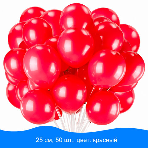 Шары воздушные ЗОЛОТАЯ СКАЗКА, 10" (25 см), КОМПЛЕКТ 50 штук, красные, пакет, 104998 по низкой цене оптом 