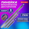 Линейки металлические КОМПЛЕКТ 3 шт. (15 см, 30 см, 50 см), BRAUBERG, 210810 по низкой цене оптом 