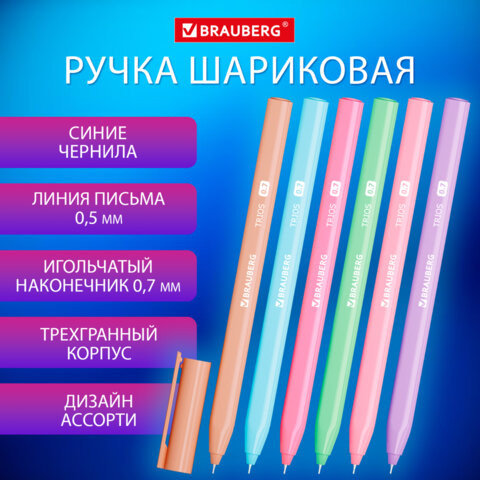 Ручка шариковая BRAUBERG TRIOS, СИНЯЯ, трехгранная, ассорти, игольчатый узел 0,7 мм, линия письма 0,5 мм, 144153 по низкой цене оптом 