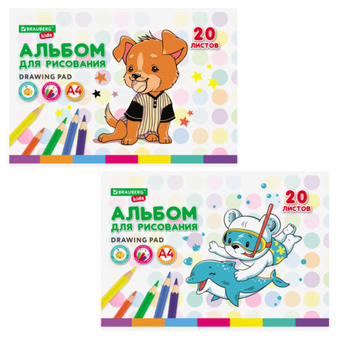 Альбом д/рис. А4 20л., скоба, обложка картон, BRAUBERG KIDS, 205х290мм, Песик, 106691 по низкой цене оптом Краснодар, Москва, Уфа, Казань, Барнаул, Владивосток, Хабаровск, Сахалин, Красноярск, Екатеренбург, 