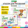 Альбом д/рис. А4 20л., скоба, обложка картон, BRAUBERG KIDS, 205х290мм, Песик, 106691 по низкой цене оптом Краснодар, Москва, Уфа, Казань, Барнаул, Владивосток, Хабаровск, Сахалин, Красноярск, Екатеренбург, 