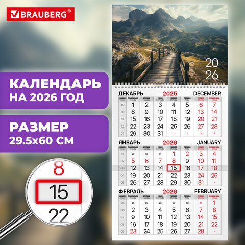 Календарь квартальный 2026г, 1 блок 1 гребень бегунок, офсет, BRAUBERG, Горная долина, 116743 по низкой цене оптом 