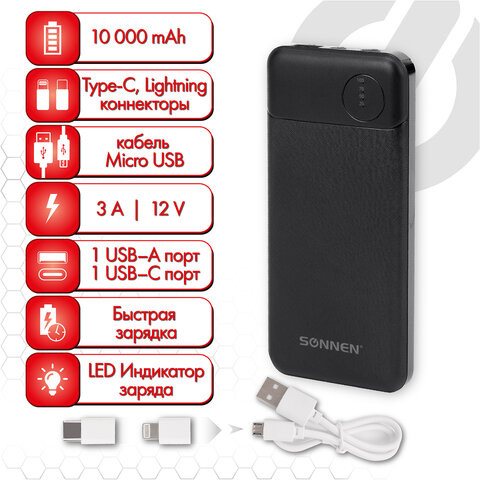 Аккумулятор внешний 10000 mAh SONNEN POWERBANK K701PD БЫСТРАЯ ЗАРЯДКА, 2USB, литий-полимер, 263031 по низкой цене оптом 