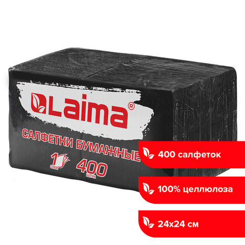 Салфетки бумажные 400 шт., 24х24 см, "Big Pack", черные, 100% целлюлоза, LAIMA, 115401 по низкой цене оптом 