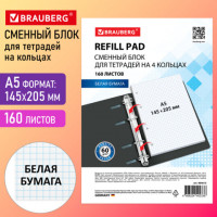 Сменный блок для тетради на кольцах белый А5 160л. BRAUBERG, 404613