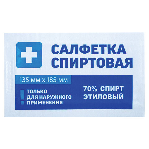 Спиртовые салфетки антисептические 135x185 мм КОМПЛЕКТ 50 шт., ГРАНИ, пакет по низкой цене оптом 
