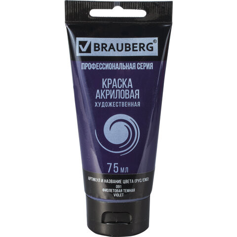 Краска акриловая художественная BRAUBERG ART CLASSIC, туба 75мл, ФИОЛЕТОВАЯ ТЕМНАЯ, 191090 по низкой цене оптом 
